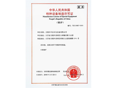 锅炉许可证与特种设备设计 合规要点与申请指南