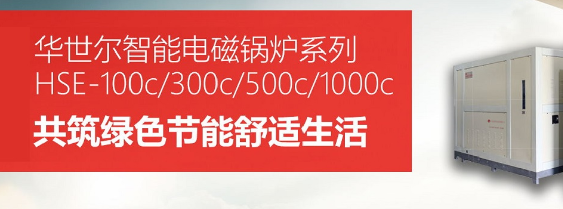 信守合同承诺，用户满意第一——北京华世尔锅炉压力容器的特种设备设计之道